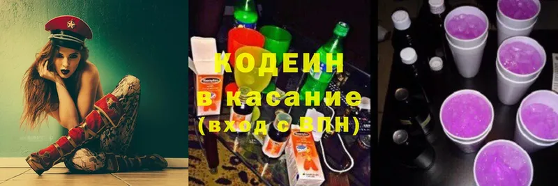 Кодеин Purple Drank  где купить   Невинномысск 